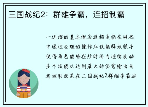 三国战纪2：群雄争霸，连招制霸