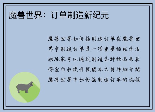魔兽世界：订单制造新纪元