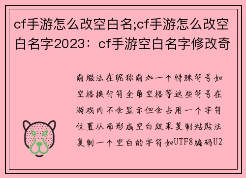 cf手游怎么改空白名;cf手游怎么改空白名字2023：cf手游空白名字修改奇招 助你轻松拥有个性化ID