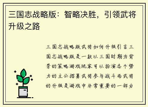 三国志战略版：智略决胜，引领武将升级之路