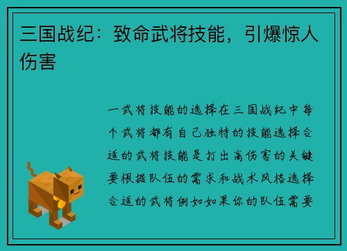 三国战纪：致命武将技能，引爆惊人伤害