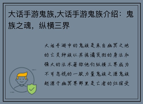 大话手游鬼族,大话手游鬼族介绍：鬼族之魂，纵横三界