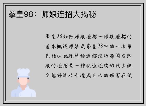 拳皇98：师娘连招大揭秘