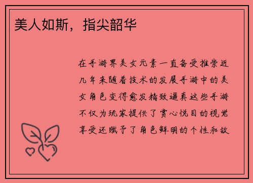 美人如斯，指尖韶华