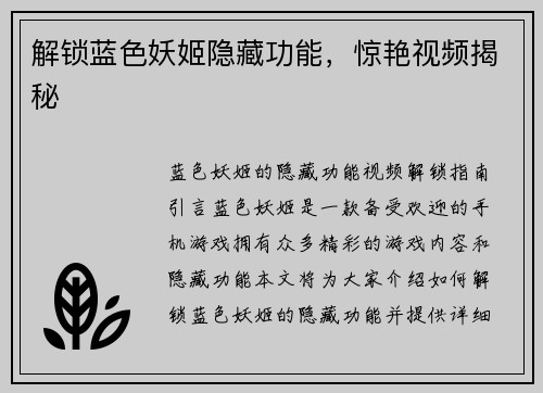 解锁蓝色妖姬隐藏功能，惊艳视频揭秘