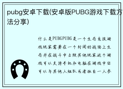 pubg安卓下载(安卓版PUBG游戏下载方法分享)