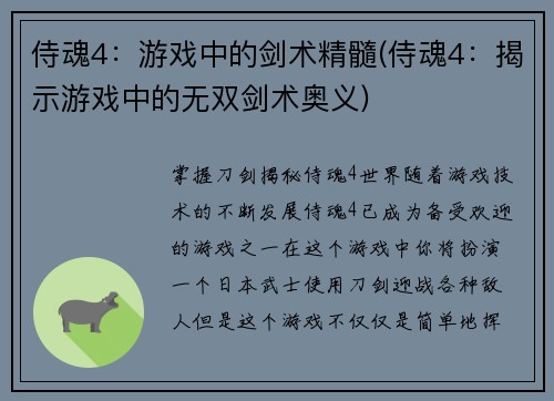 侍魂4：游戏中的剑术精髓(侍魂4：揭示游戏中的无双剑术奥义)
