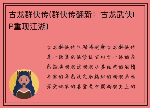 古龙群侠传(群侠传翻新：古龙武侠IP重现江湖)